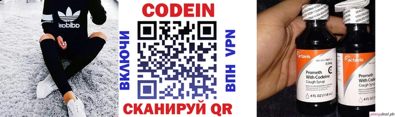 Кодеин напиток Lean (лин)  Пестово 